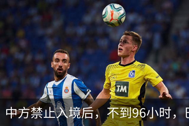 中方禁止入境后，不到96小时，巴拉圭部长说了2句话，态度很嚣张